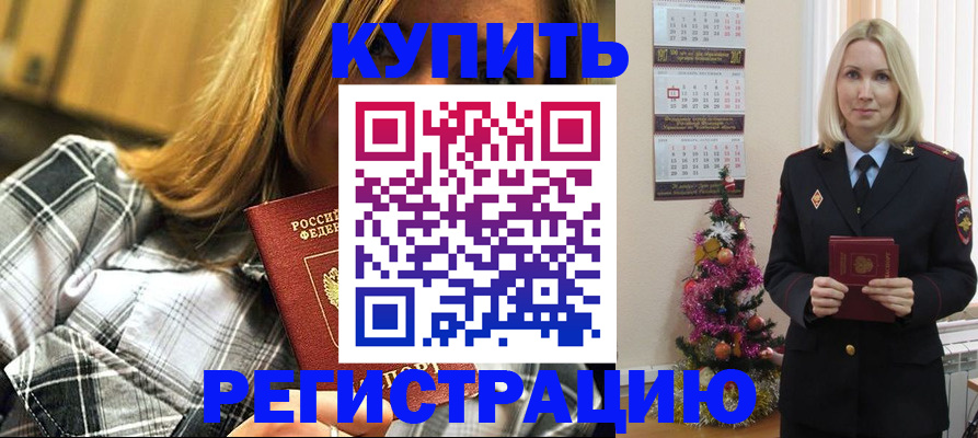 временная регистрация законно в Рыбном